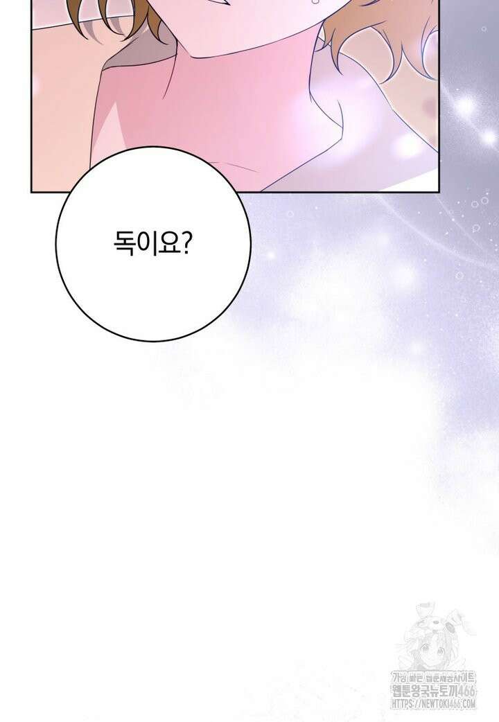 시한부 도련님을 살리는 방법 22화 22