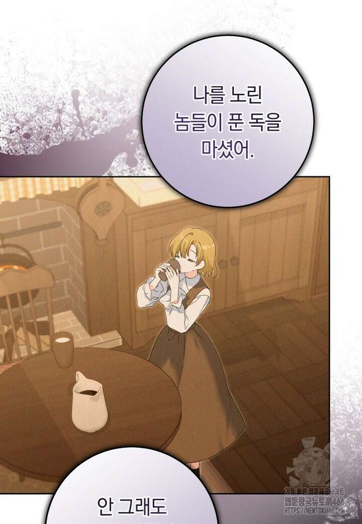 시한부 도련님을 살리는 방법 22화 23