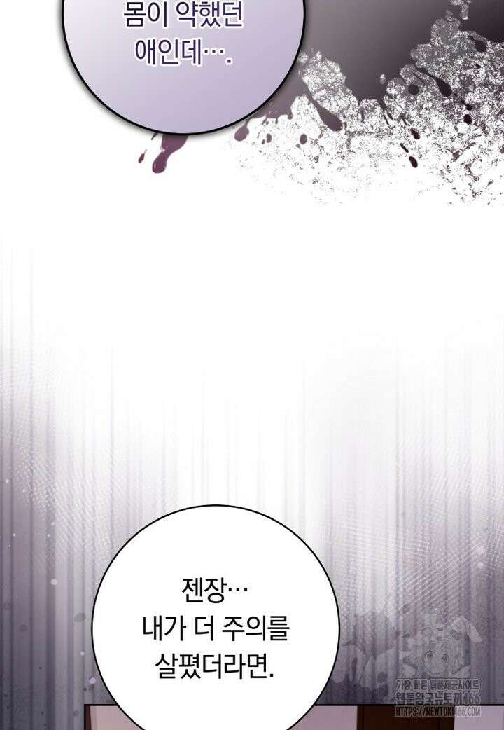시한부 도련님을 살리는 방법 22화 24