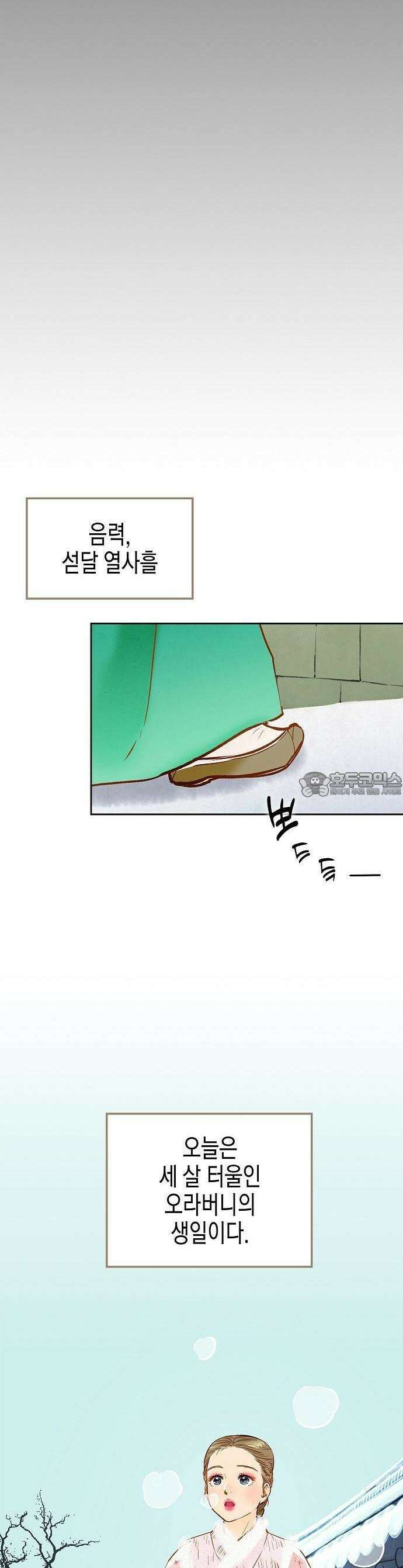 간택-왕들의 향연 1화 4