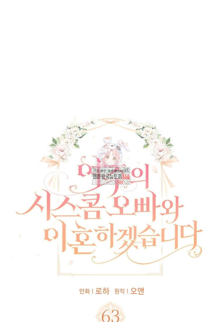 여주의 시스콤 오빠와 이혼하겠습니다 63화 1