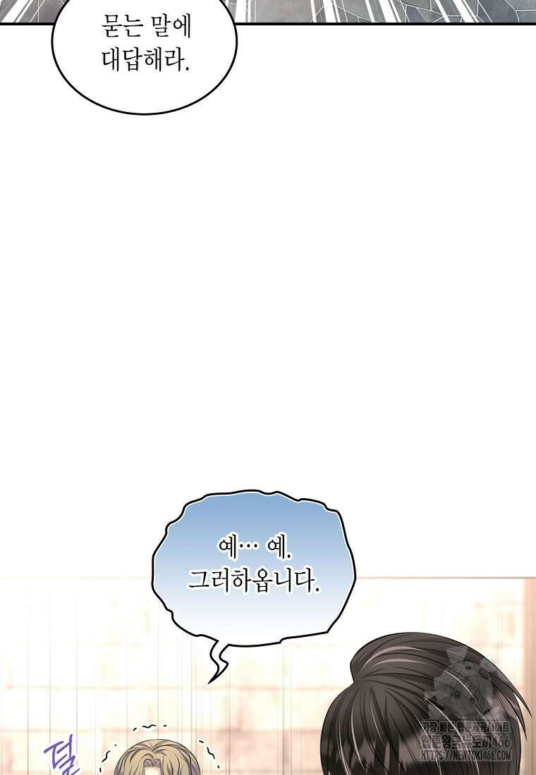여주의 시스콤 오빠와 이혼하겠습니다 63화 11