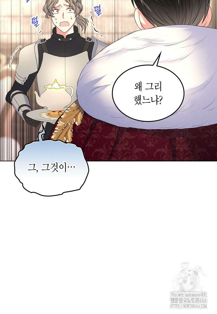 여주의 시스콤 오빠와 이혼하겠습니다 63화 12