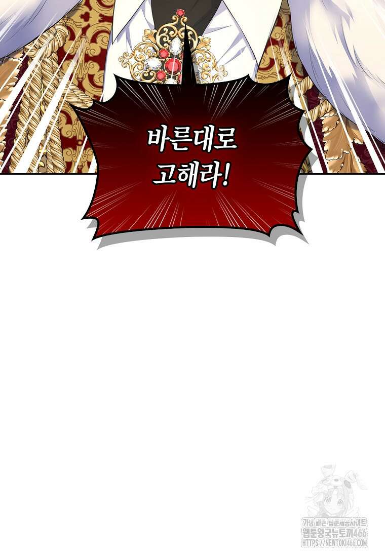 여주의 시스콤 오빠와 이혼하겠습니다 63화 14