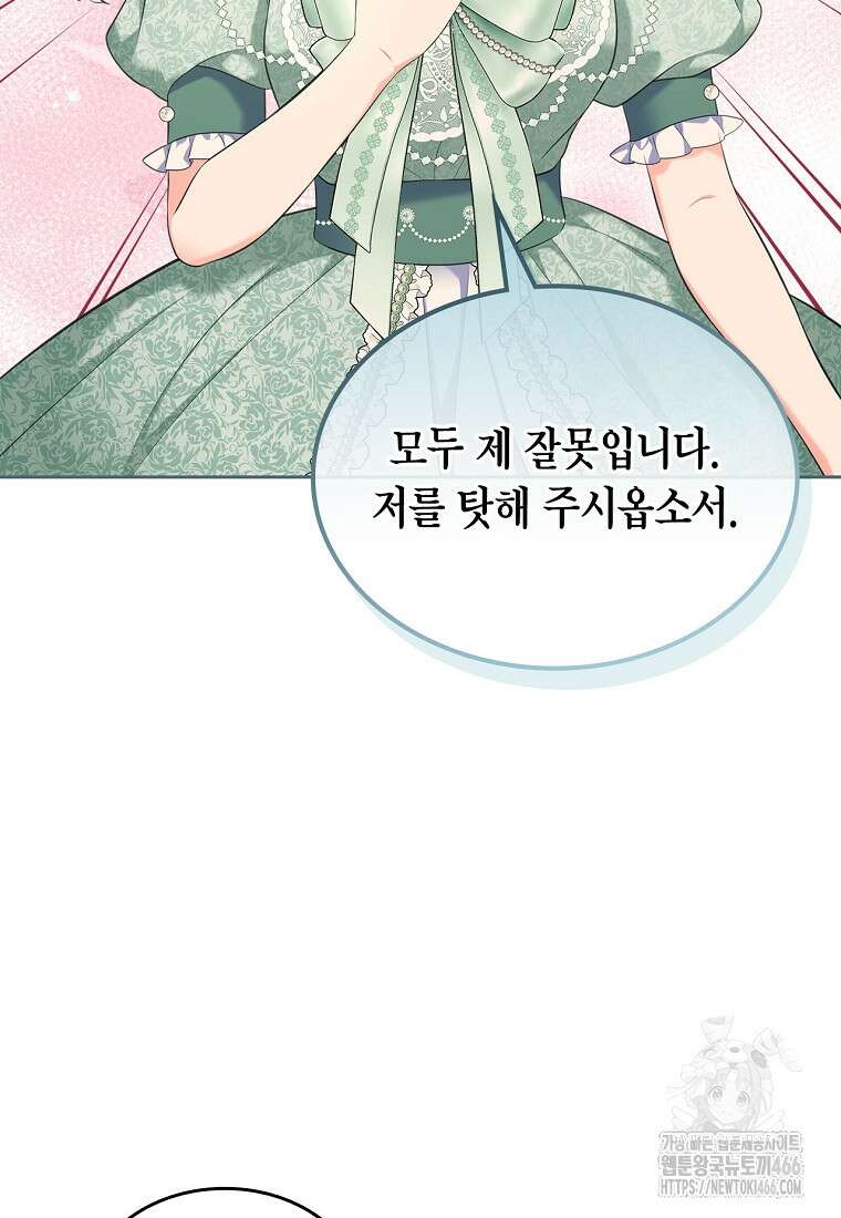 여주의 시스콤 오빠와 이혼하겠습니다 63화 16