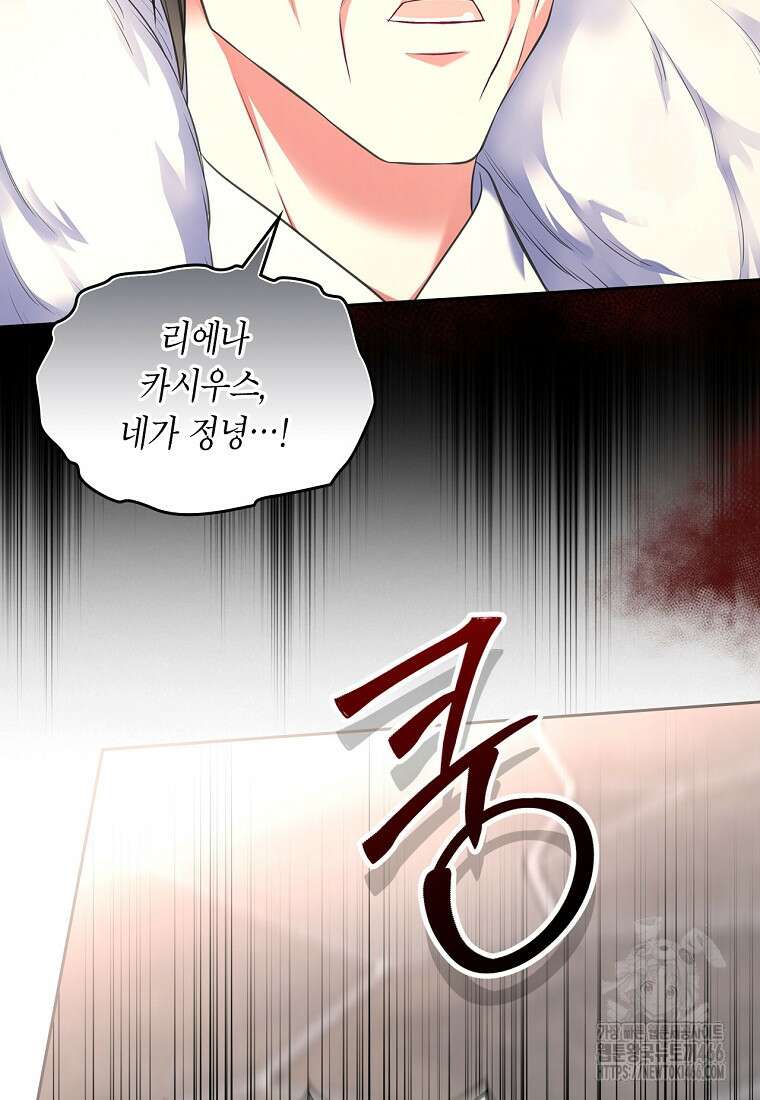 여주의 시스콤 오빠와 이혼하겠습니다 63화 19