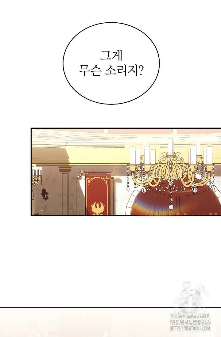 악역 엑스트라의 현질 가이드 33화 7