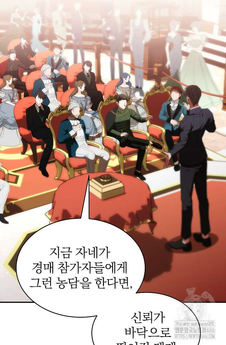 악역 엑스트라의 현질 가이드 33화 8