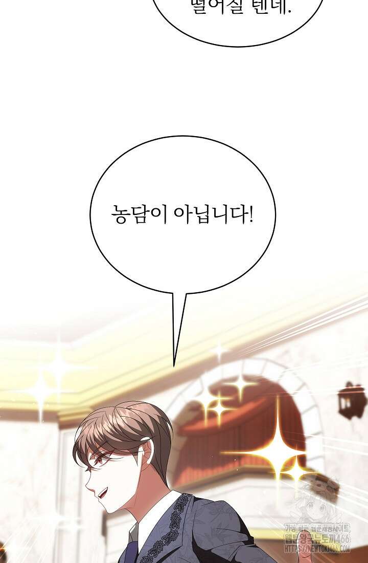 악역 엑스트라의 현질 가이드 33화 9