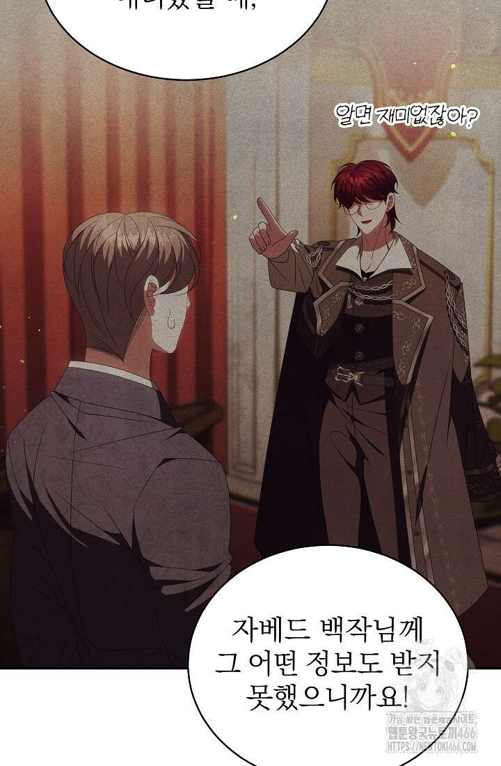 악역 엑스트라의 현질 가이드 33화 11