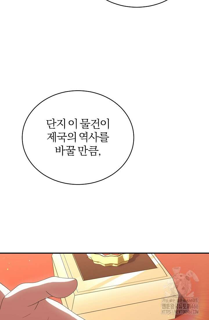 악역 엑스트라의 현질 가이드 33화 12