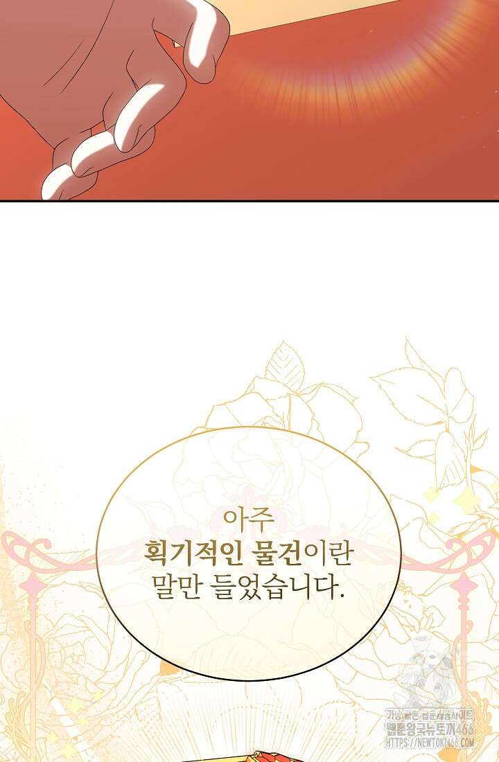 악역 엑스트라의 현질 가이드 33화 13