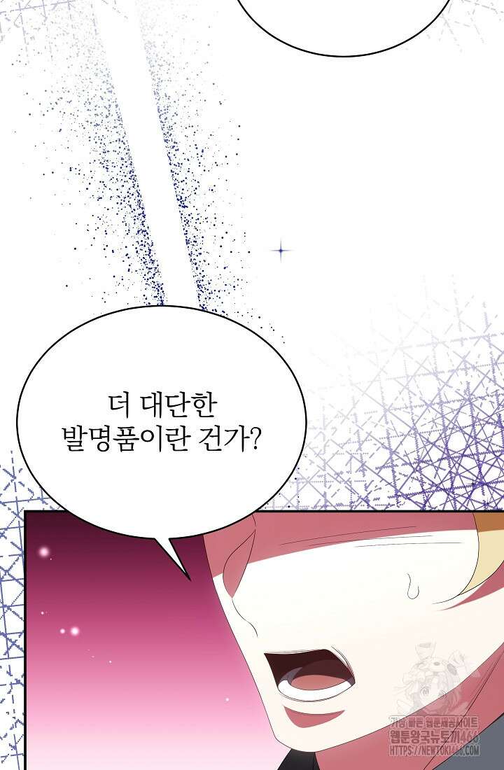 악역 엑스트라의 현질 가이드 33화 16