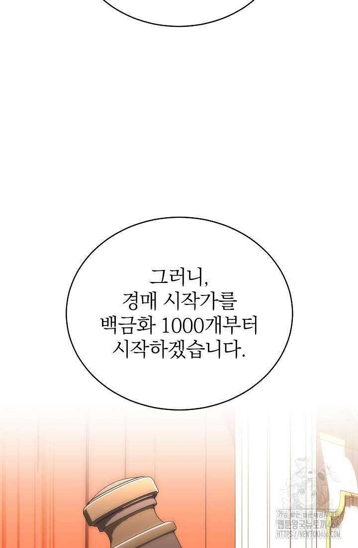 악역 엑스트라의 현질 가이드 33화 19