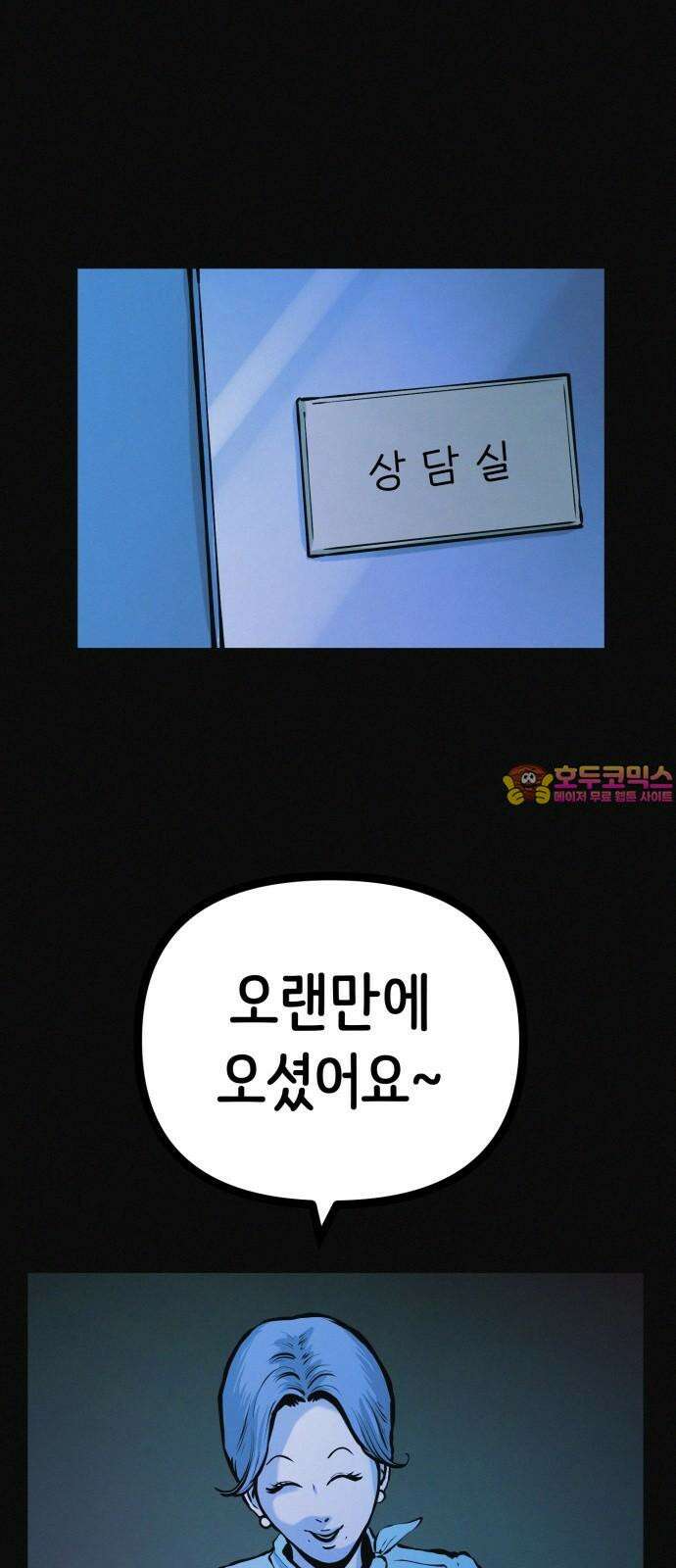 수상한 다이어트 클럽 37화 박사와의 인연 1