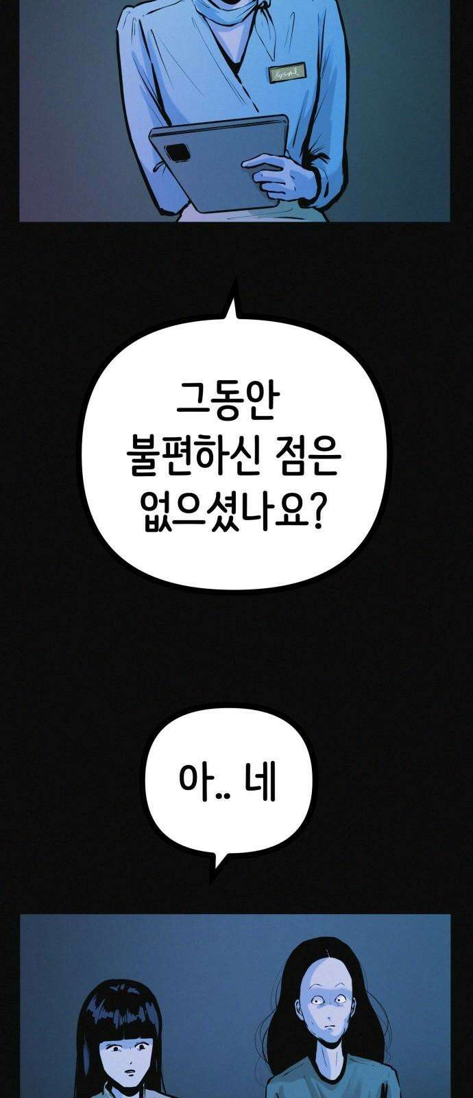 수상한 다이어트 클럽 37화 박사와의 인연 2