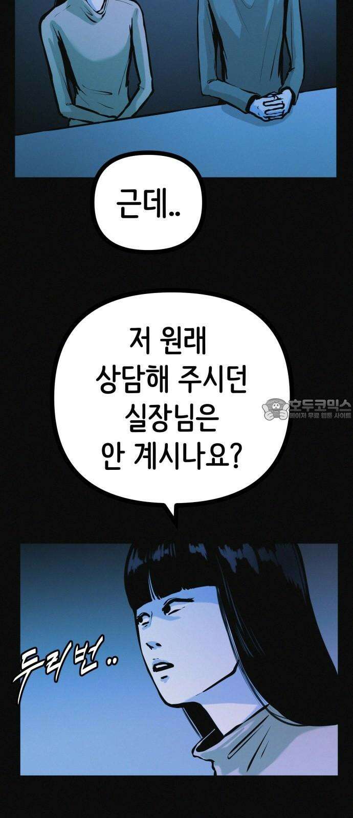 수상한 다이어트 클럽 37화 박사와의 인연 3