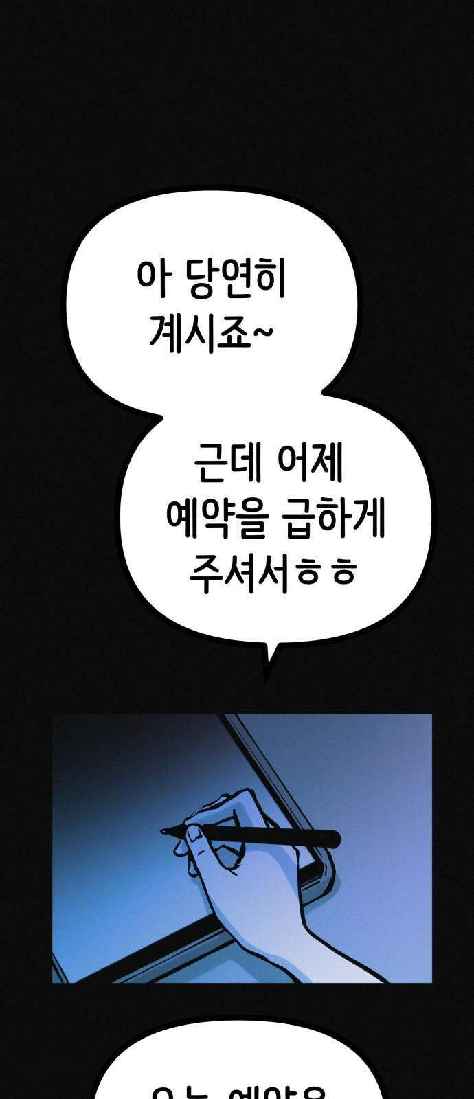 수상한 다이어트 클럽 37화 박사와의 인연 4