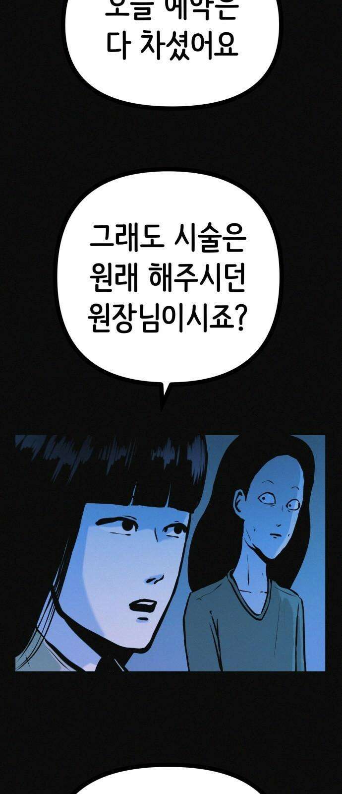 수상한 다이어트 클럽 37화 박사와의 인연 5
