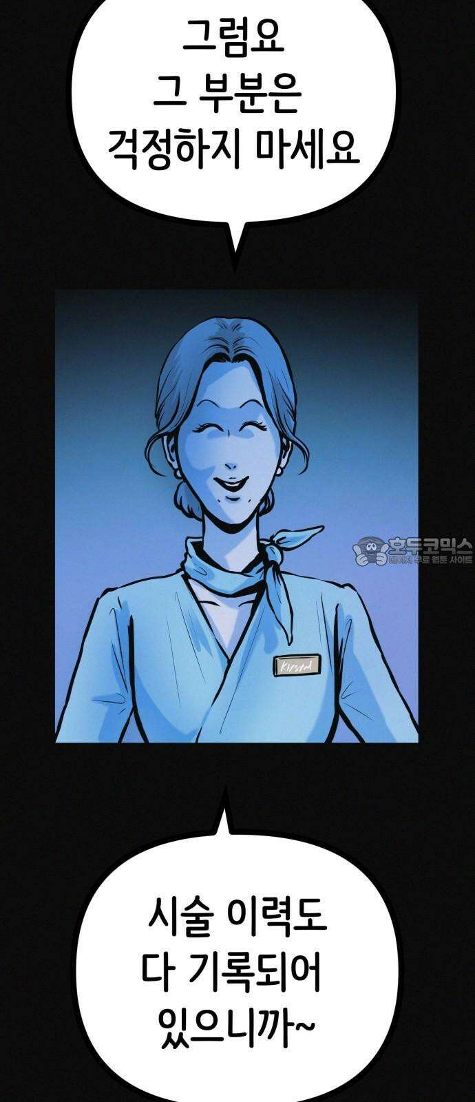 수상한 다이어트 클럽 37화 박사와의 인연 6
