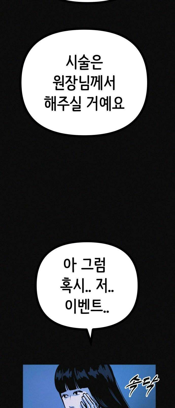 수상한 다이어트 클럽 37화 박사와의 인연 7