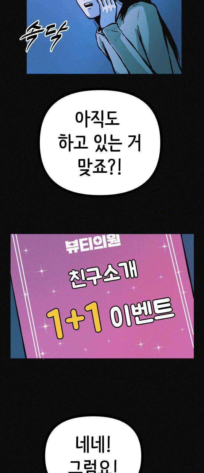 수상한 다이어트 클럽 37화 박사와의 인연 8
