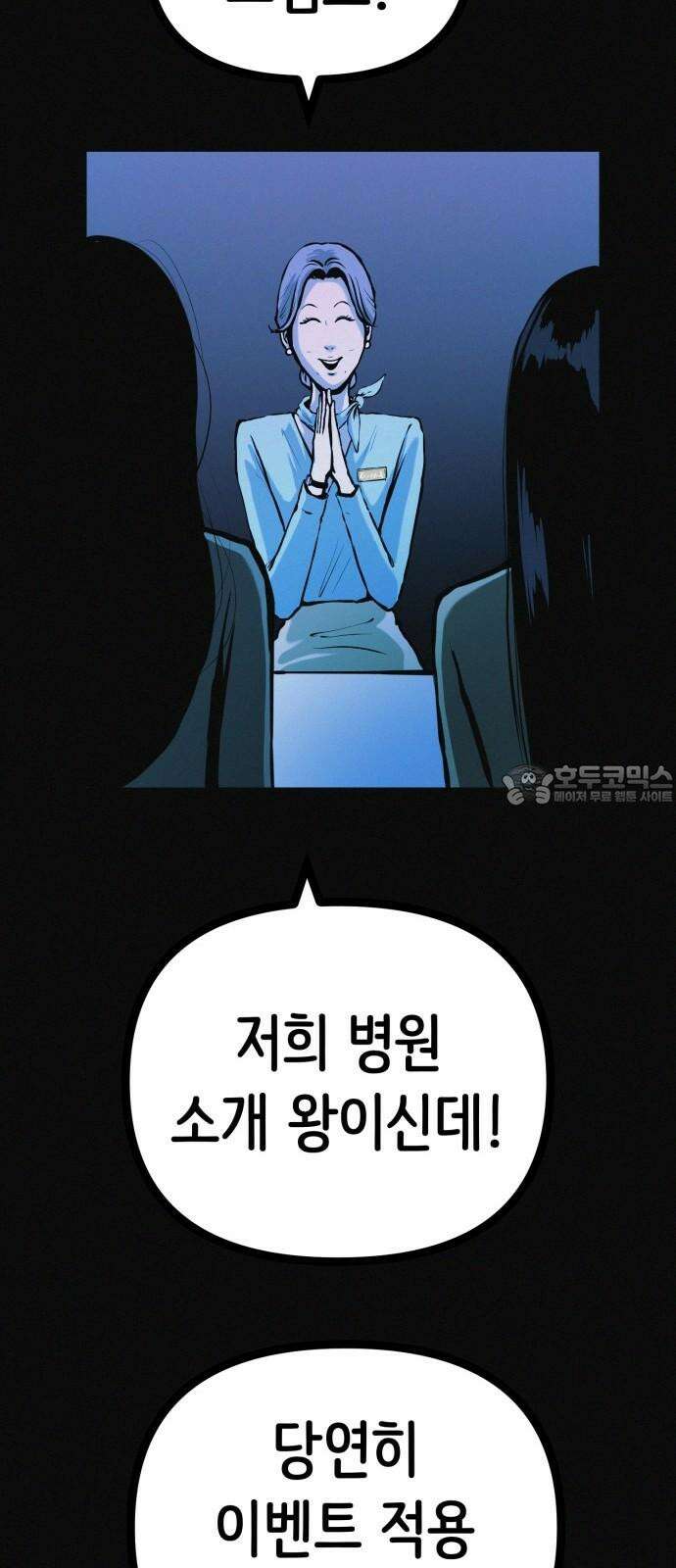 수상한 다이어트 클럽 37화 박사와의 인연 9