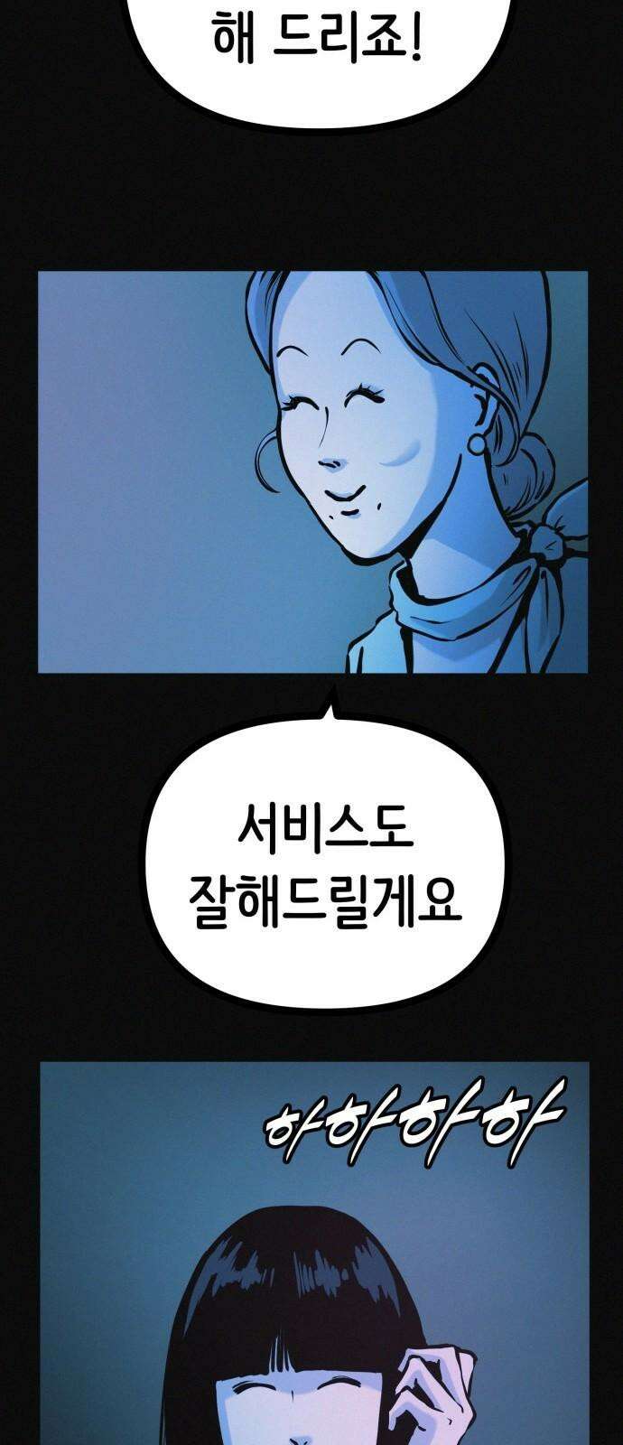 수상한 다이어트 클럽 37화 박사와의 인연 10