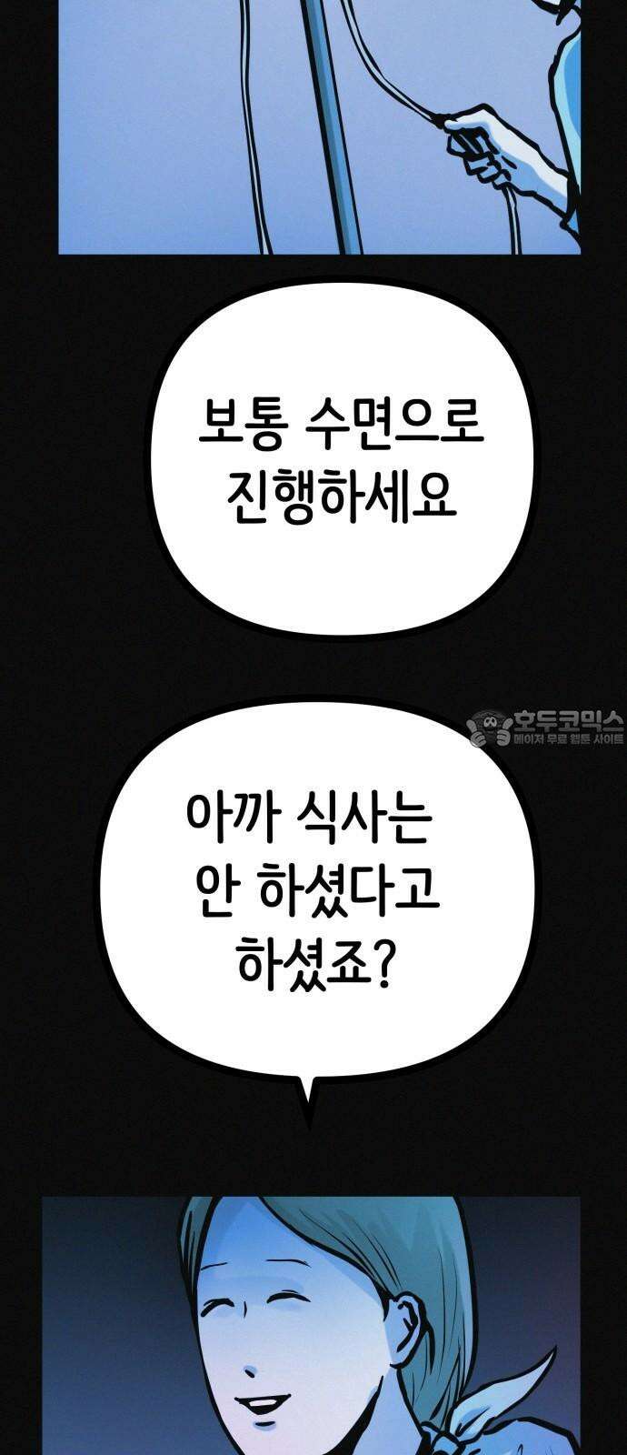 수상한 다이어트 클럽 37화 박사와의 인연 18