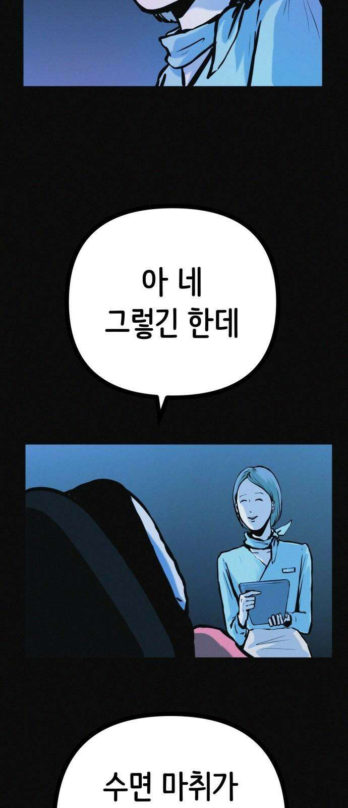 수상한 다이어트 클럽 37화 박사와의 인연 19