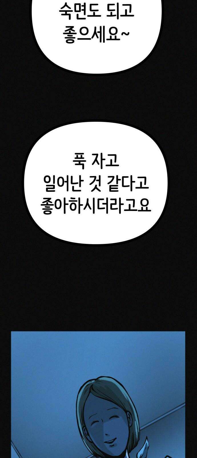 수상한 다이어트 클럽 37화 박사와의 인연 20