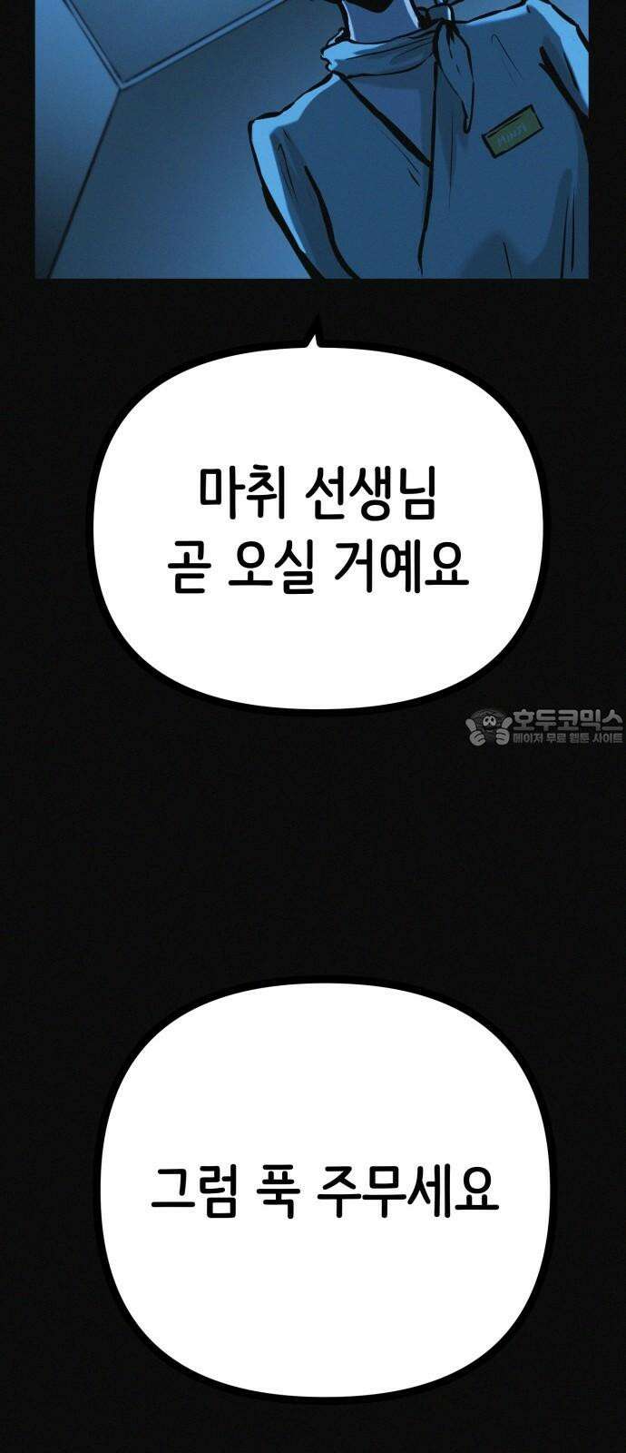 수상한 다이어트 클럽 37화 박사와의 인연 21