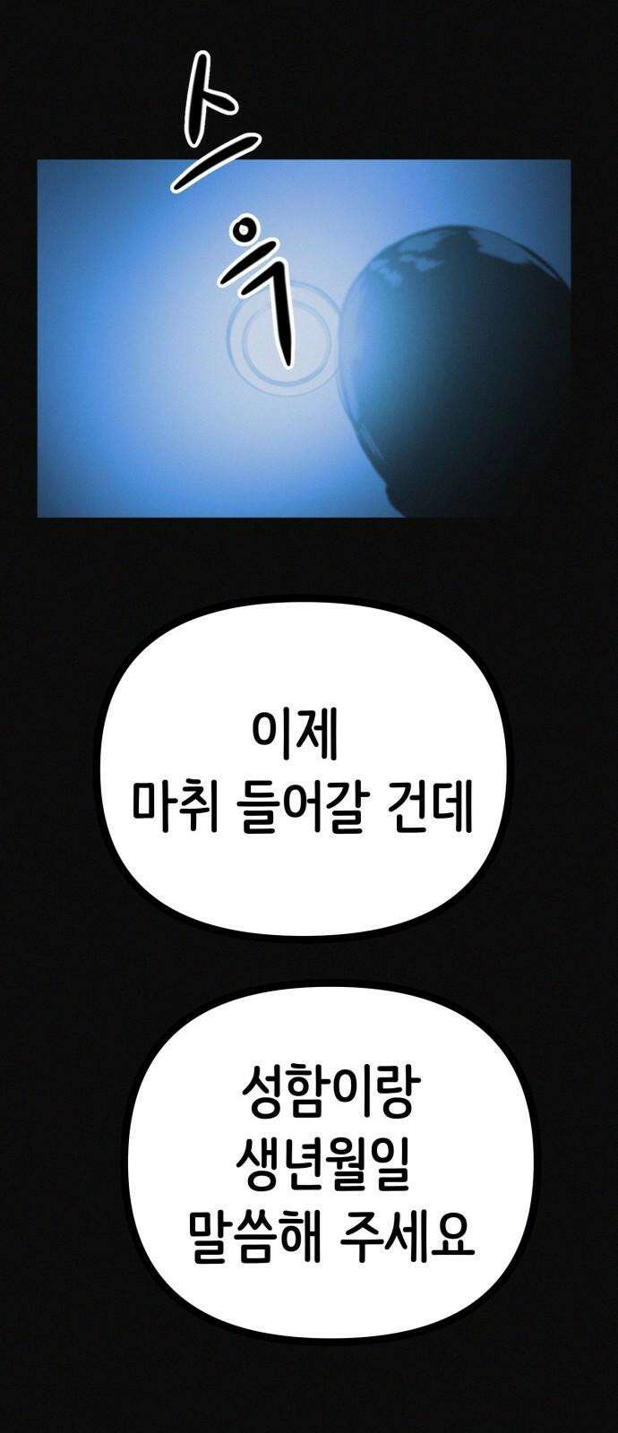 수상한 다이어트 클럽 37화 박사와의 인연 23