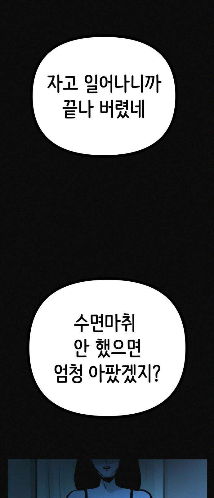 수상한 다이어트 클럽 37화 박사와의 인연 28