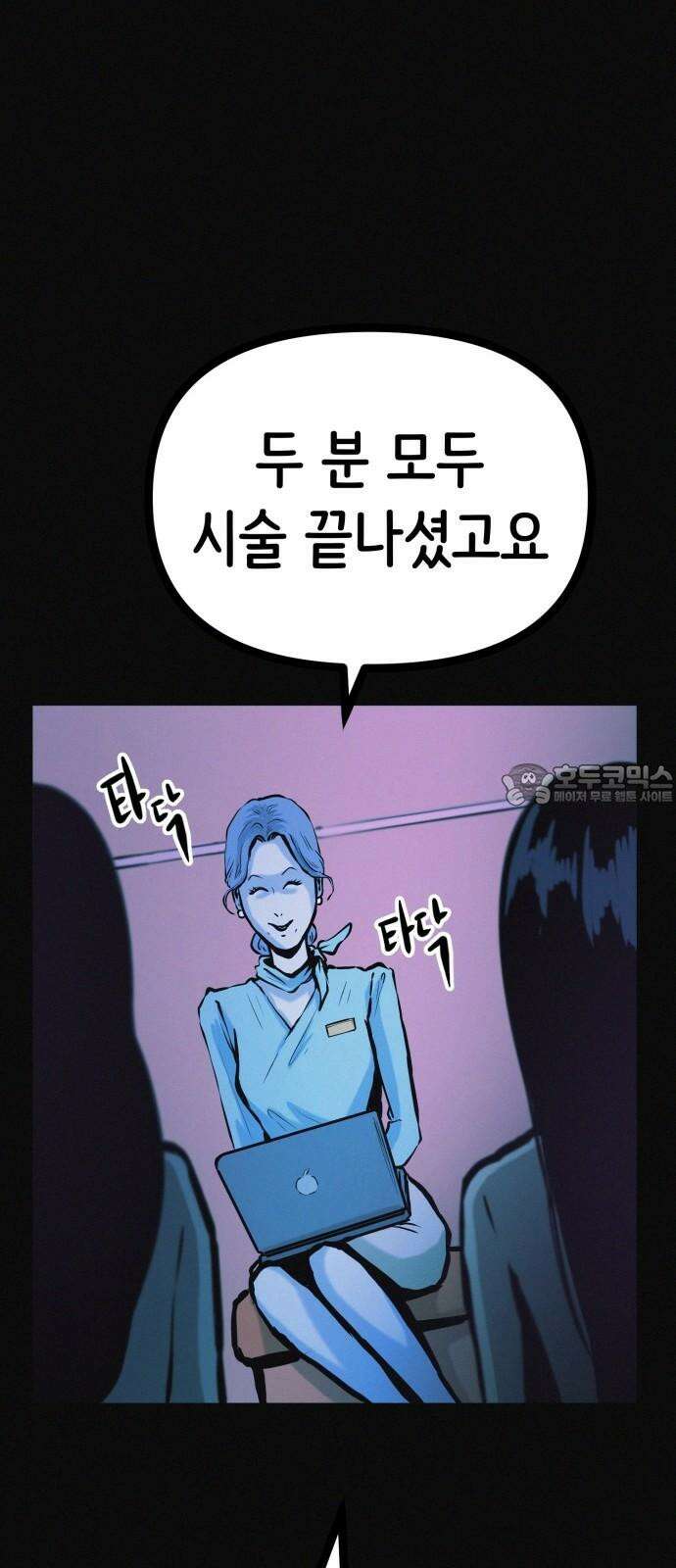 수상한 다이어트 클럽 37화 박사와의 인연 33