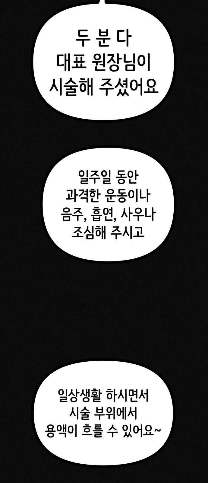수상한 다이어트 클럽 37화 박사와의 인연 34