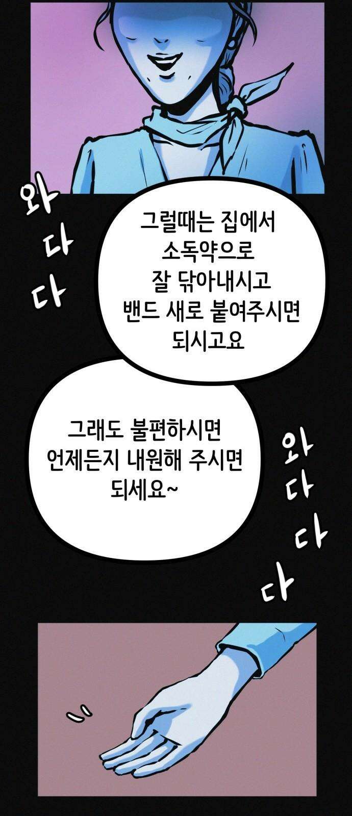 수상한 다이어트 클럽 37화 박사와의 인연 35