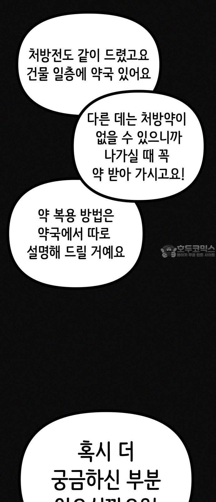 수상한 다이어트 클럽 37화 박사와의 인연 36