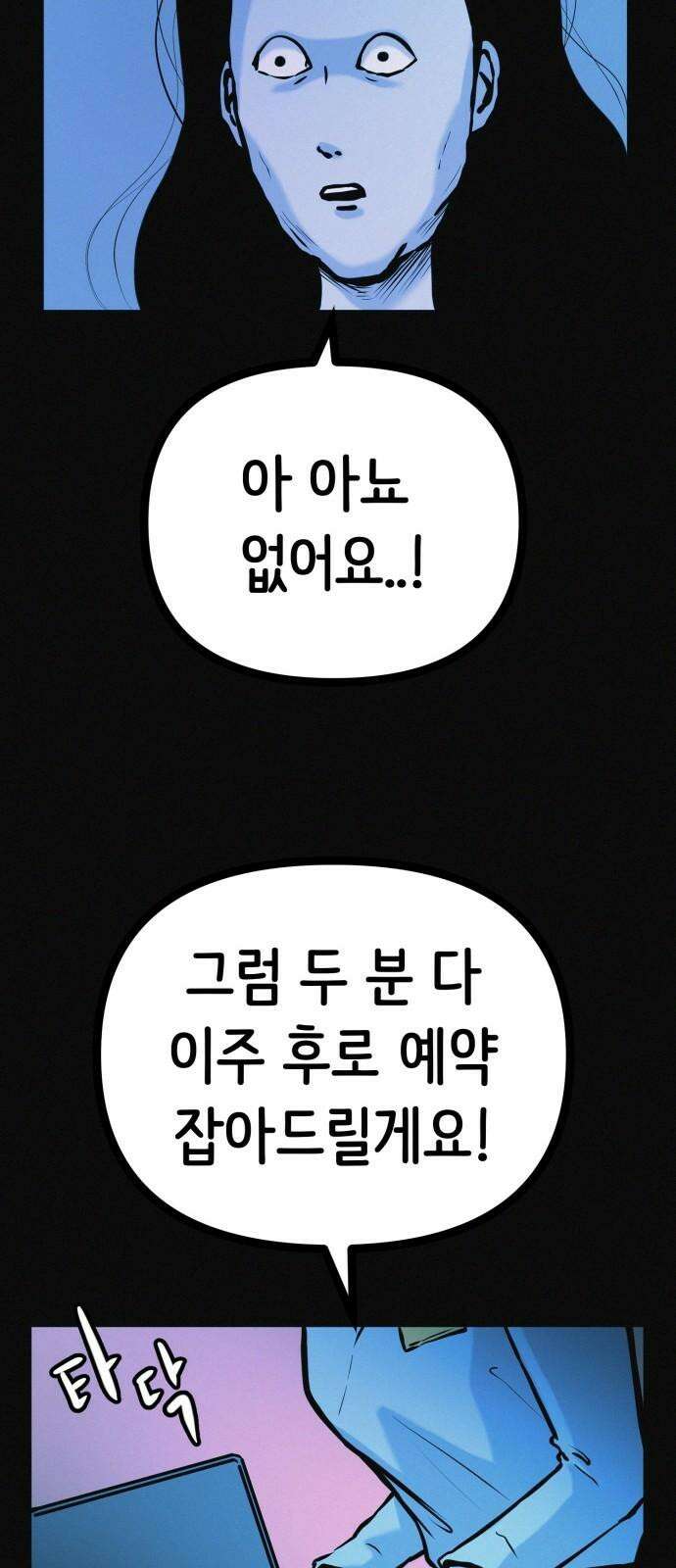 수상한 다이어트 클럽 37화 박사와의 인연 38