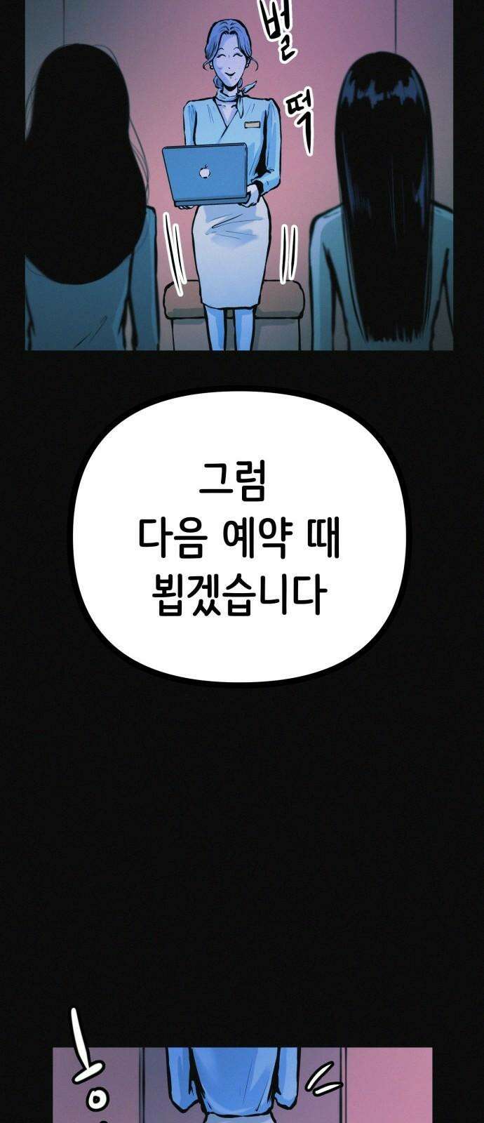 수상한 다이어트 클럽 37화 박사와의 인연 40