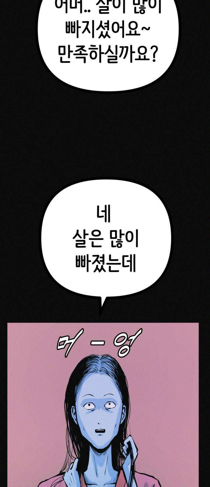 수상한 다이어트 클럽 37화 박사와의 인연 47