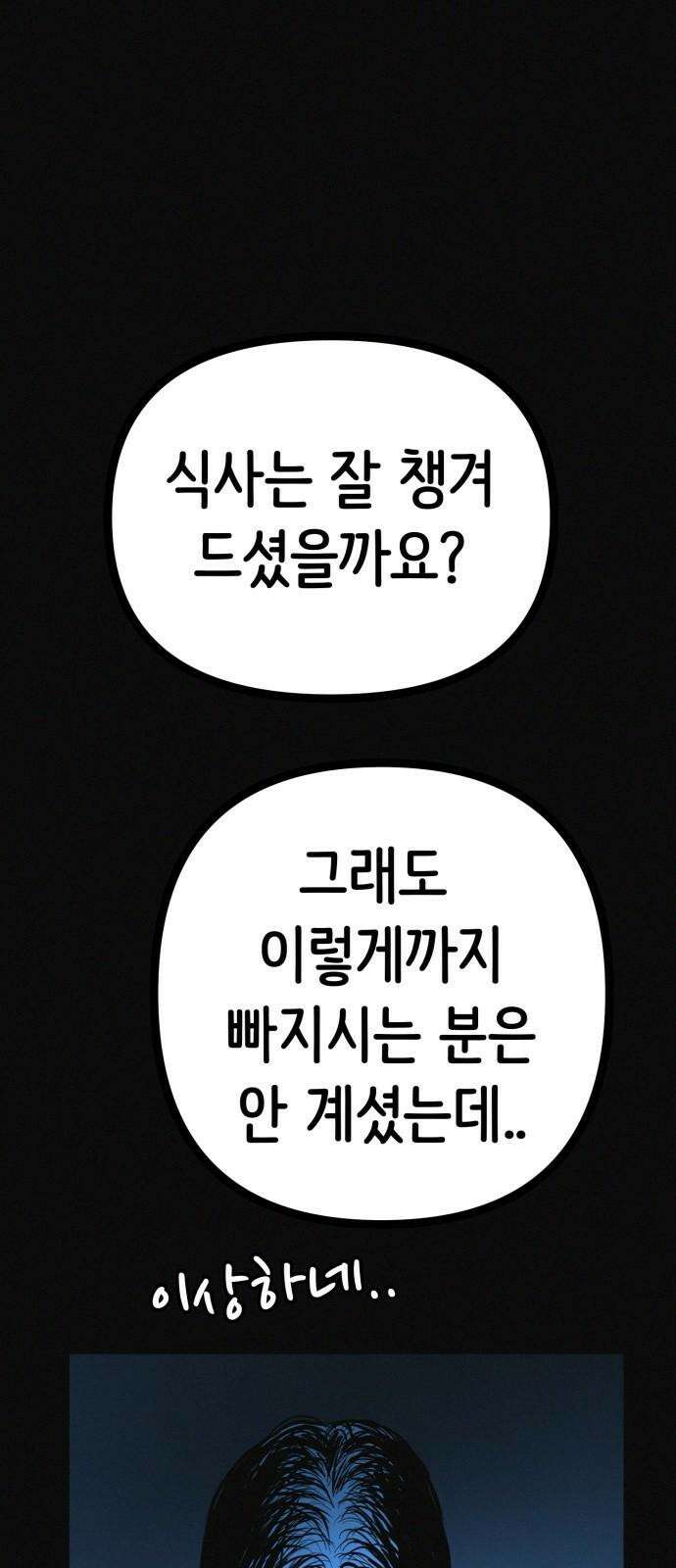 수상한 다이어트 클럽 37화 박사와의 인연 50