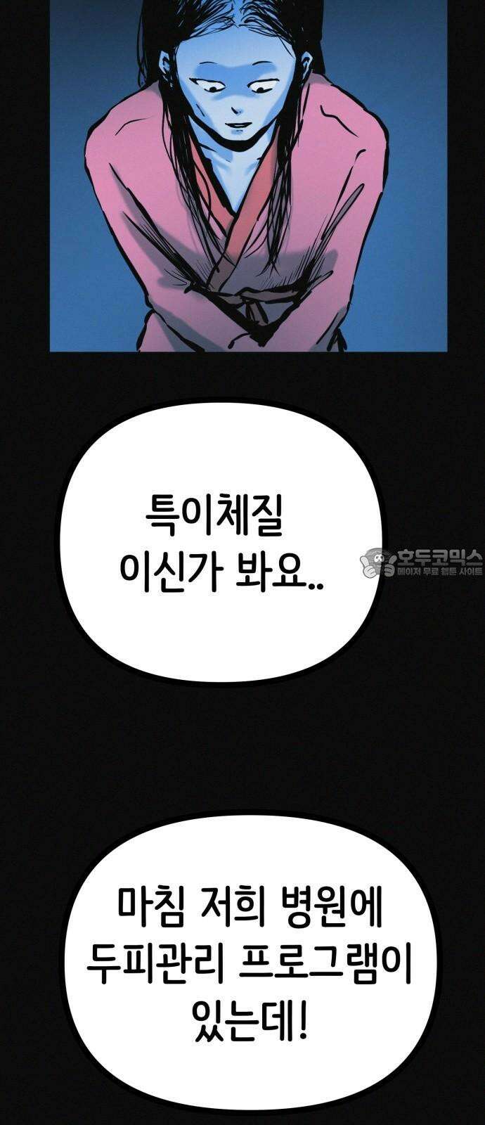 수상한 다이어트 클럽 37화 박사와의 인연 51