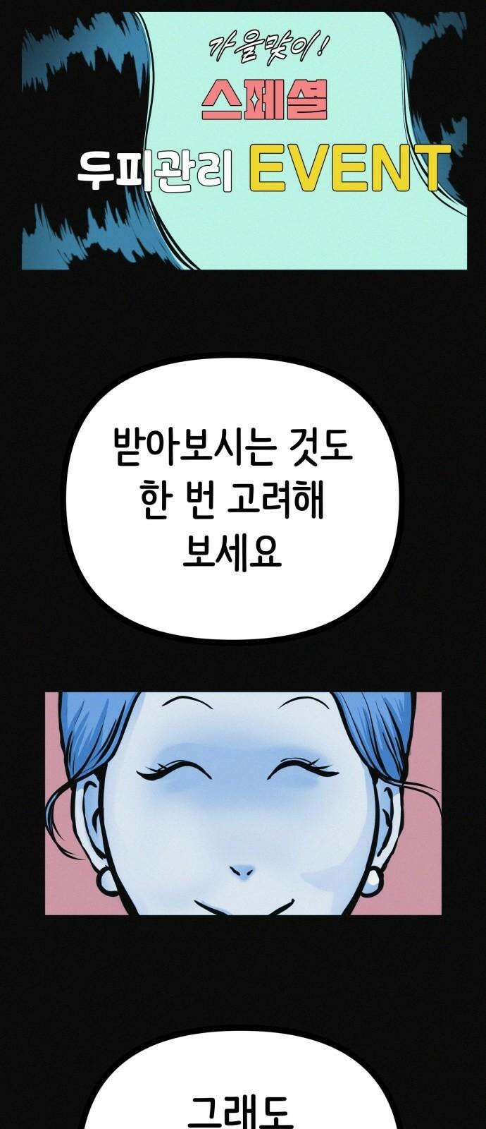수상한 다이어트 클럽 37화 박사와의 인연 52