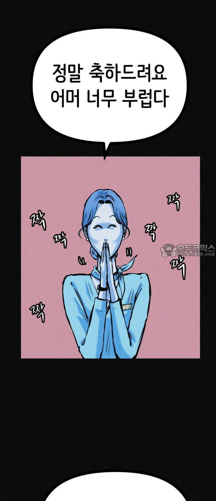 수상한 다이어트 클럽 37화 박사와의 인연 54