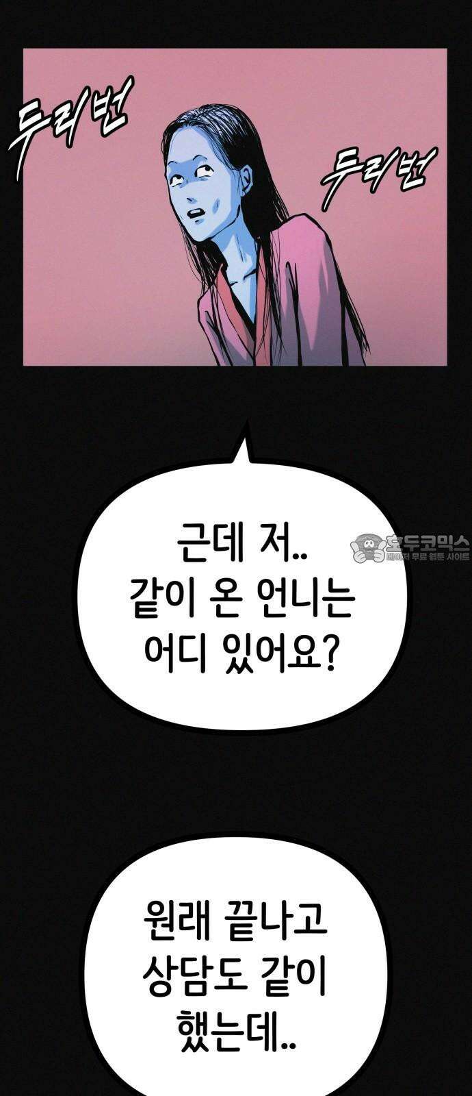 수상한 다이어트 클럽 37화 박사와의 인연 57