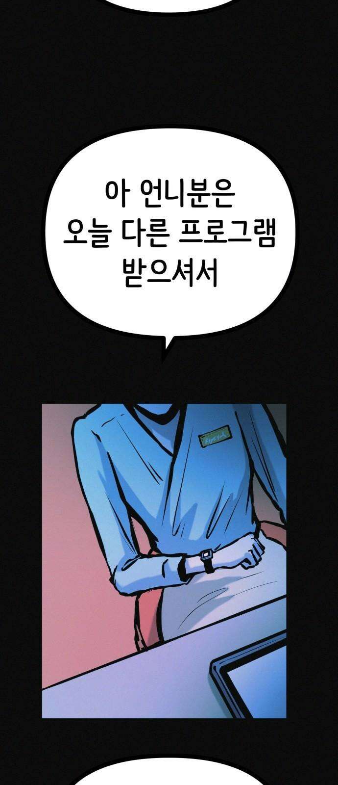 수상한 다이어트 클럽 37화 박사와의 인연 58