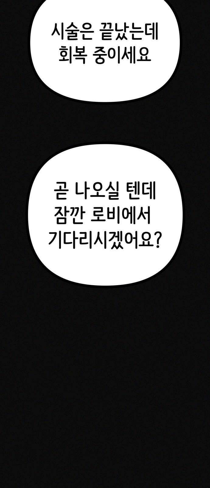 수상한 다이어트 클럽 37화 박사와의 인연 59