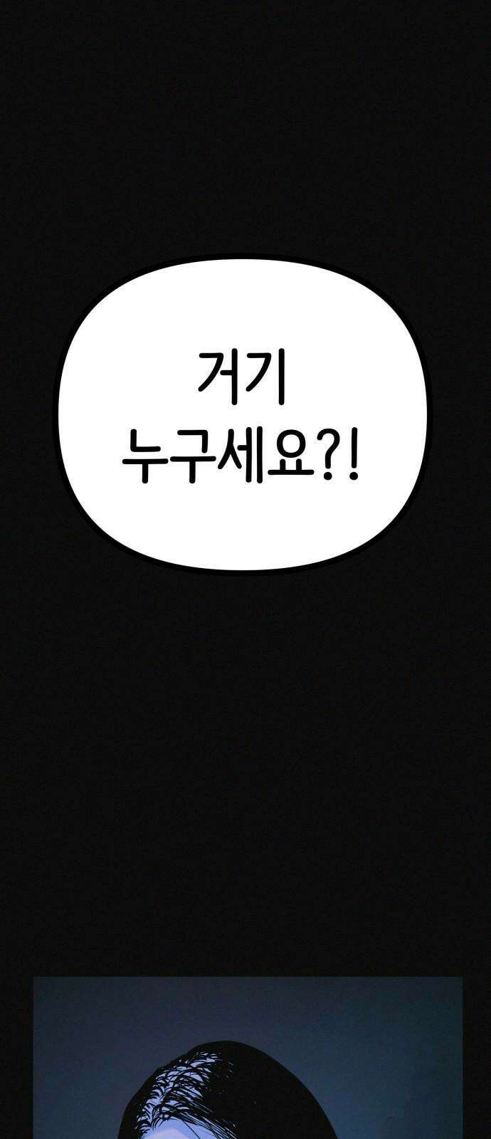 수상한 다이어트 클럽 37화 박사와의 인연 68