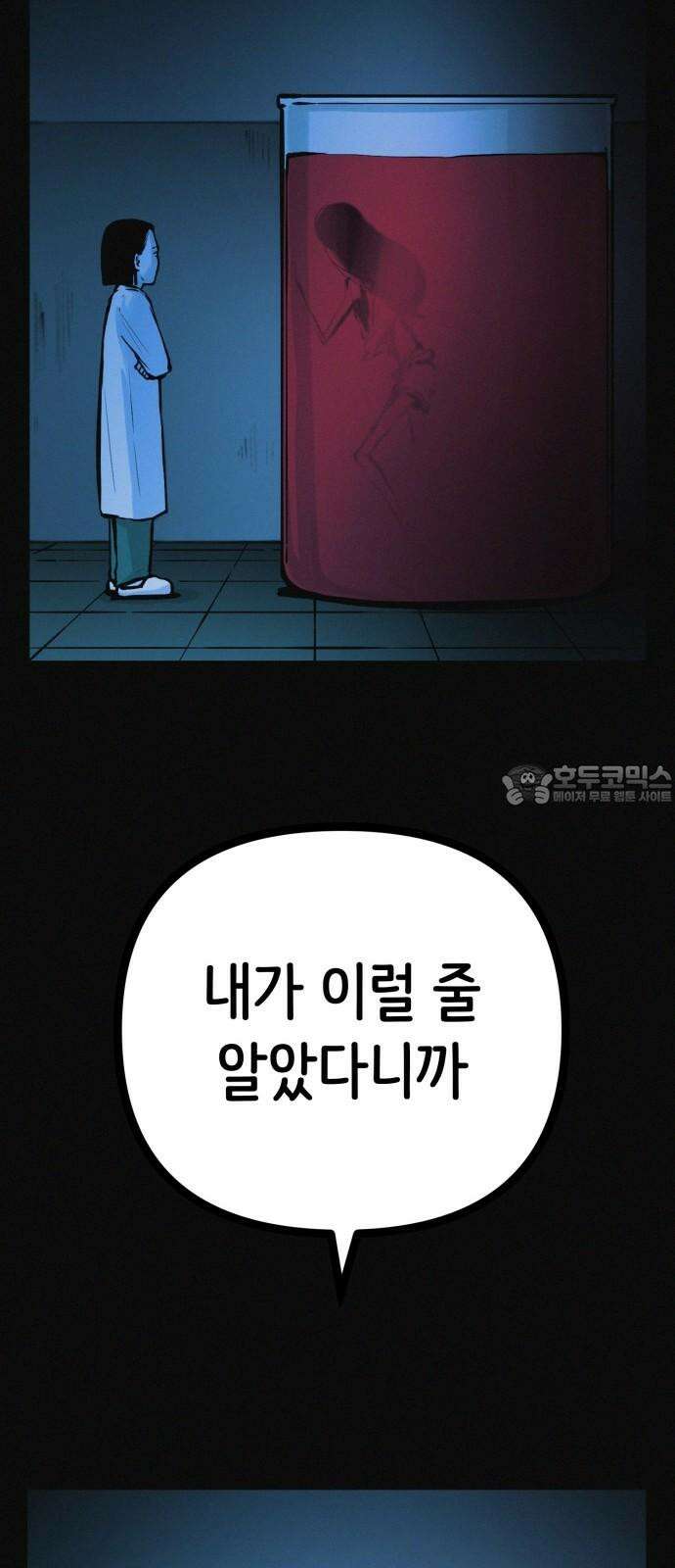 수상한 다이어트 클럽 37화 박사와의 인연 75